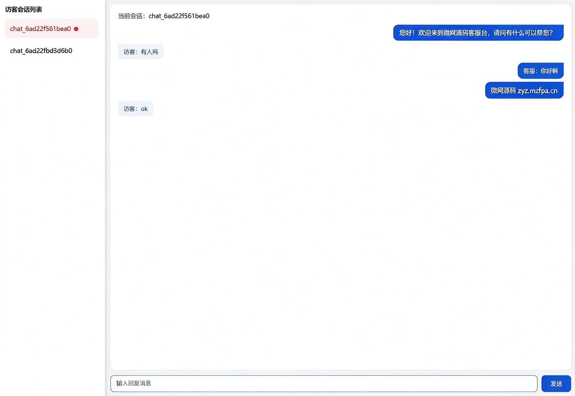 简易客服系统 PHP 源码 V2.0｜轻量级网页在线客服-微网源码