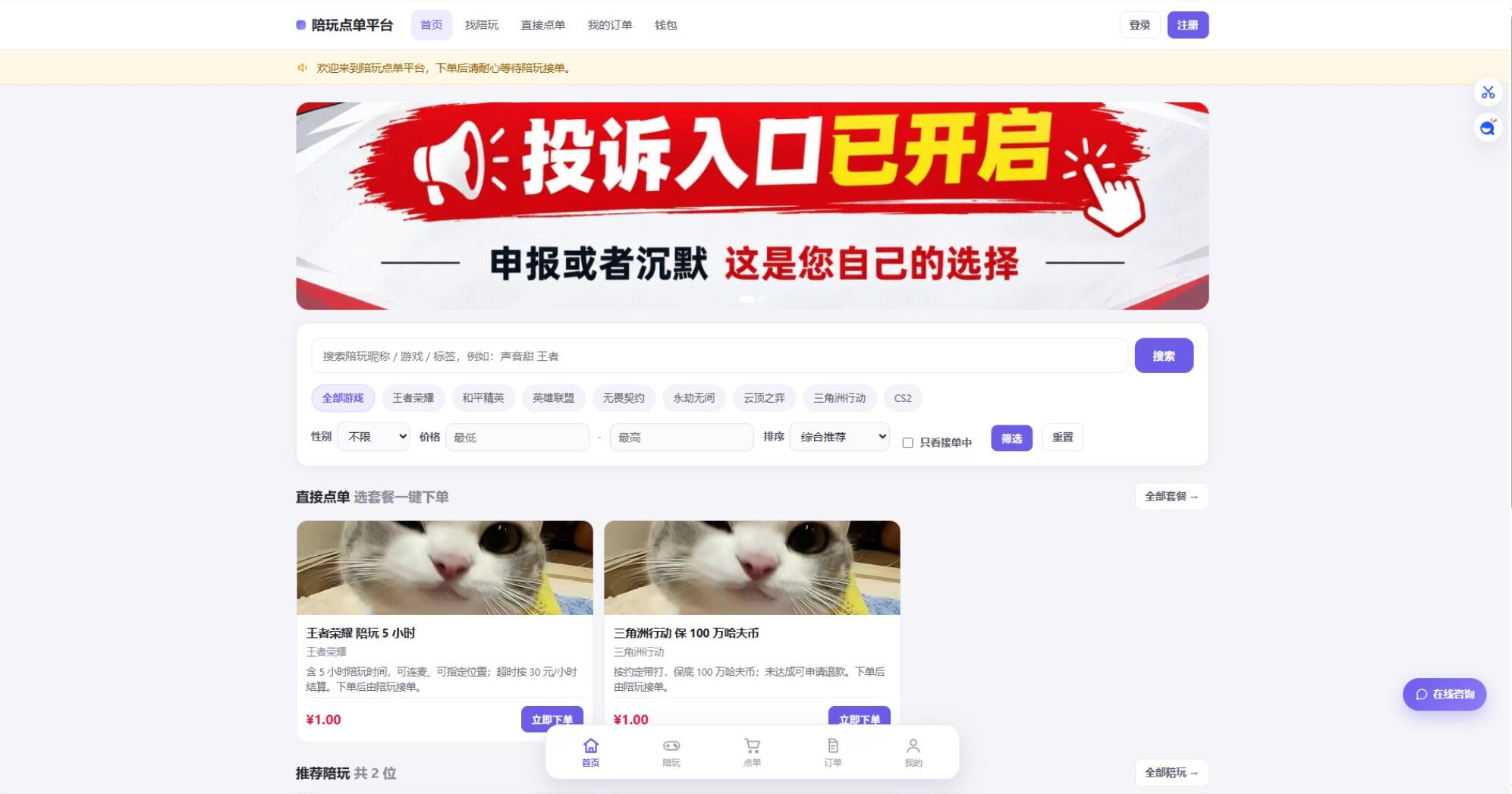陪玩接单财务系统源码｜全开源 网页端 + APP 端-微网源码